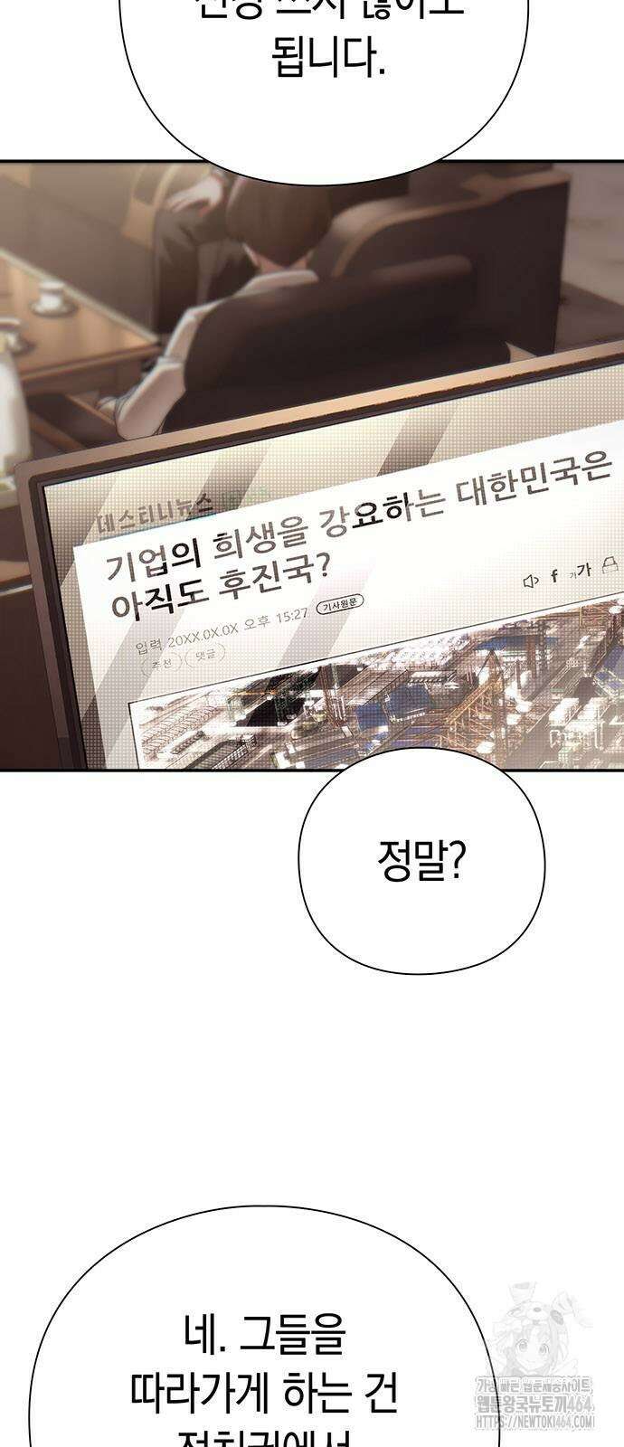 운명을 보는 회사원 100화 18
