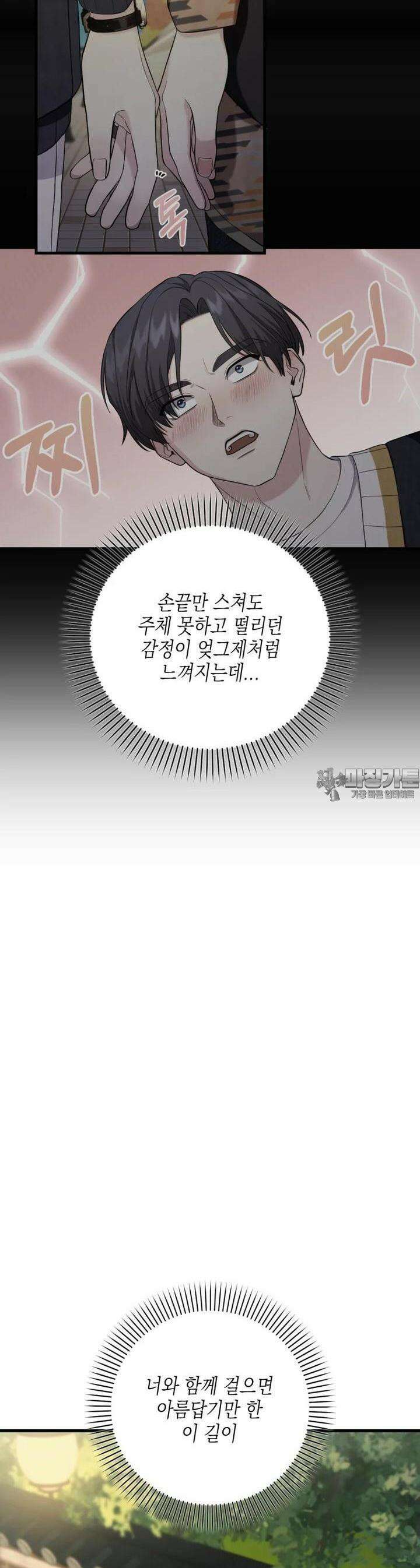 장르가 순정 62화 4