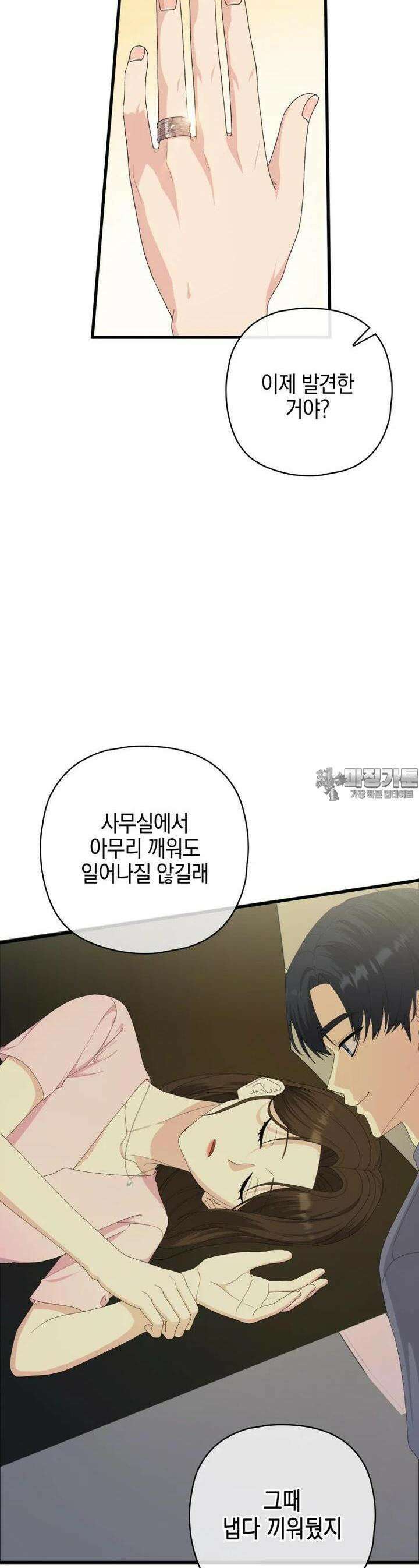 장르가 순정 62화 8