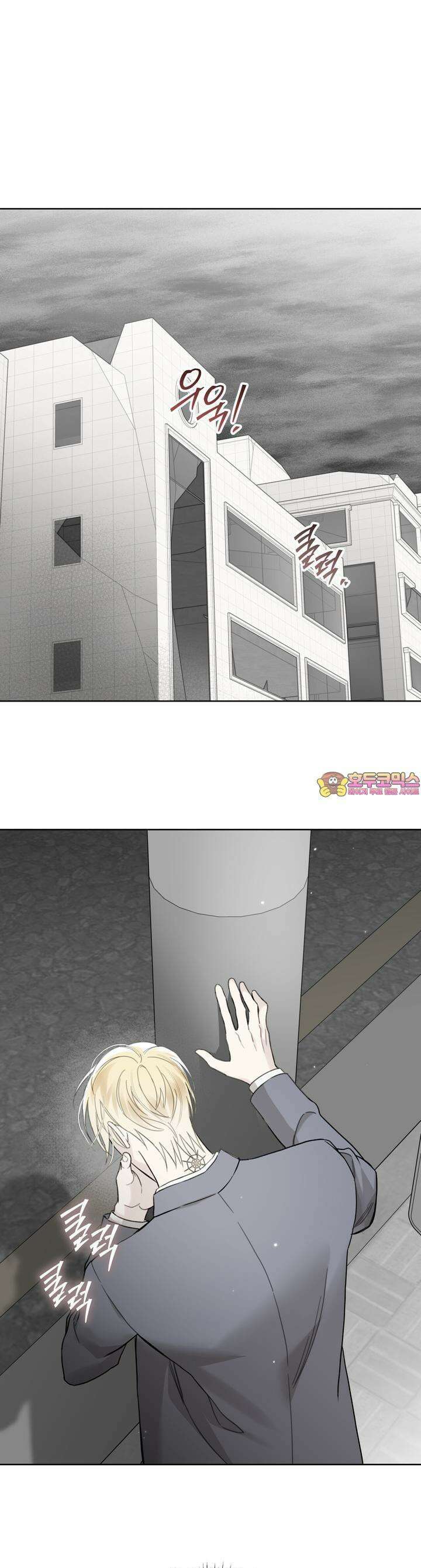 가이딩 해저드 41화 1