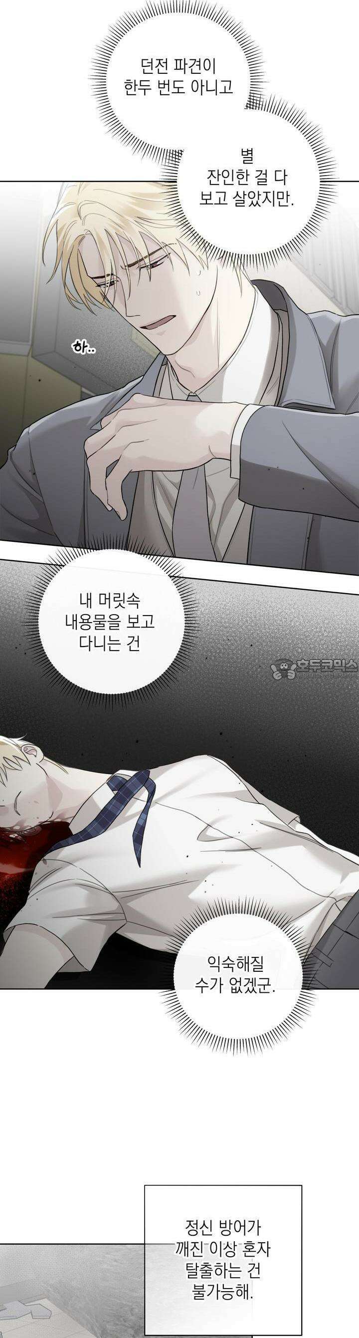 가이딩 해저드 41화 2