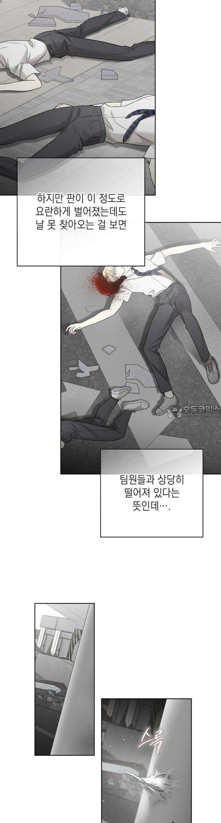 가이딩 해저드 41화 3