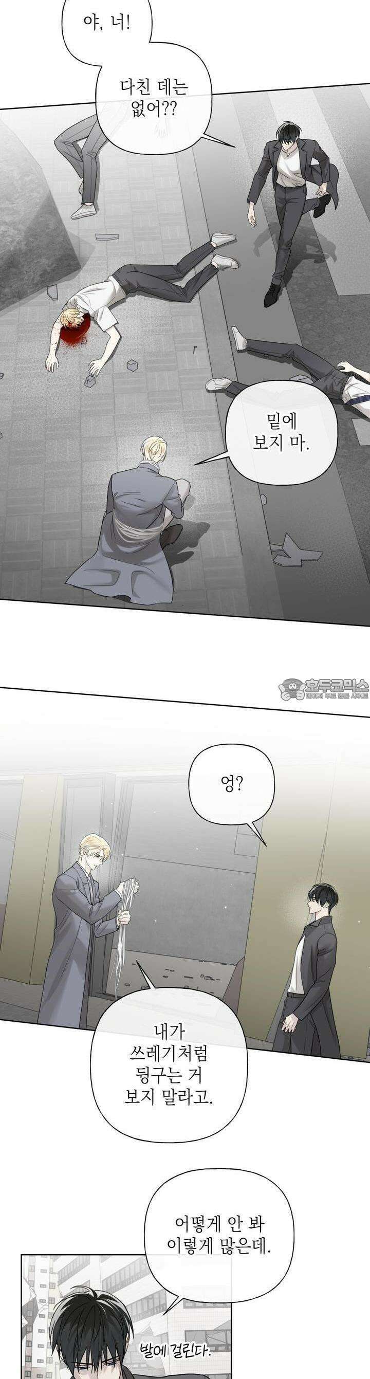 가이딩 해저드 41화 9
