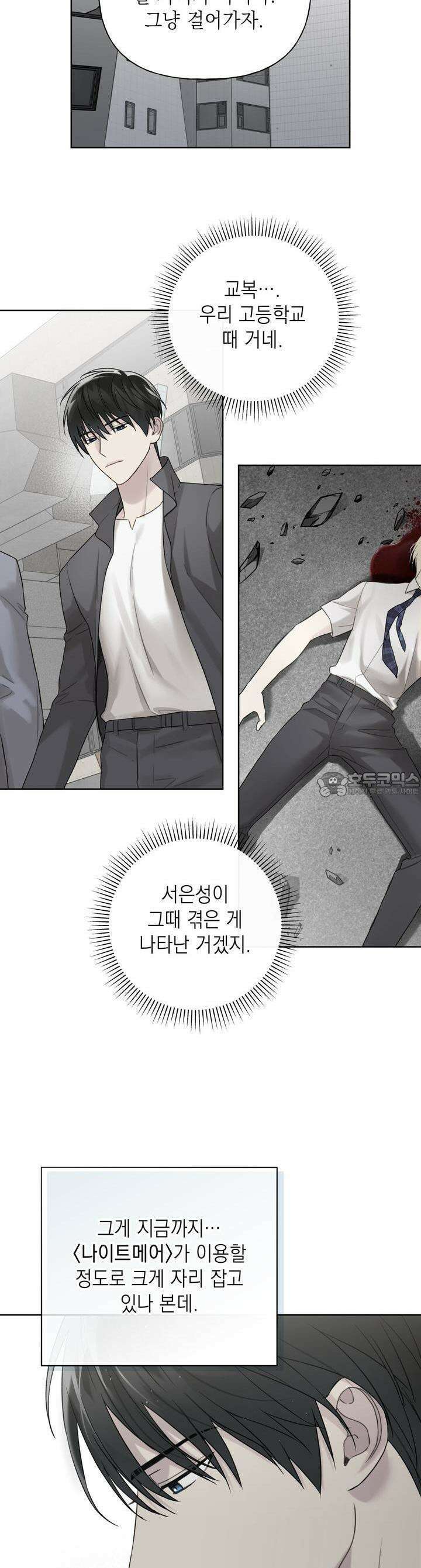가이딩 해저드 41화 12