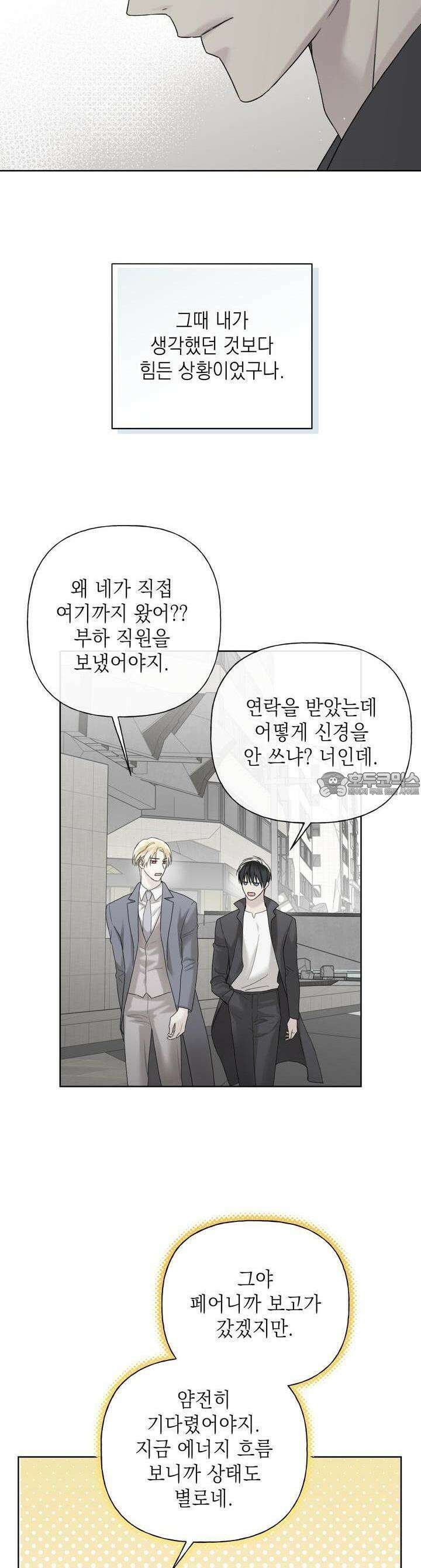 가이딩 해저드 41화 13