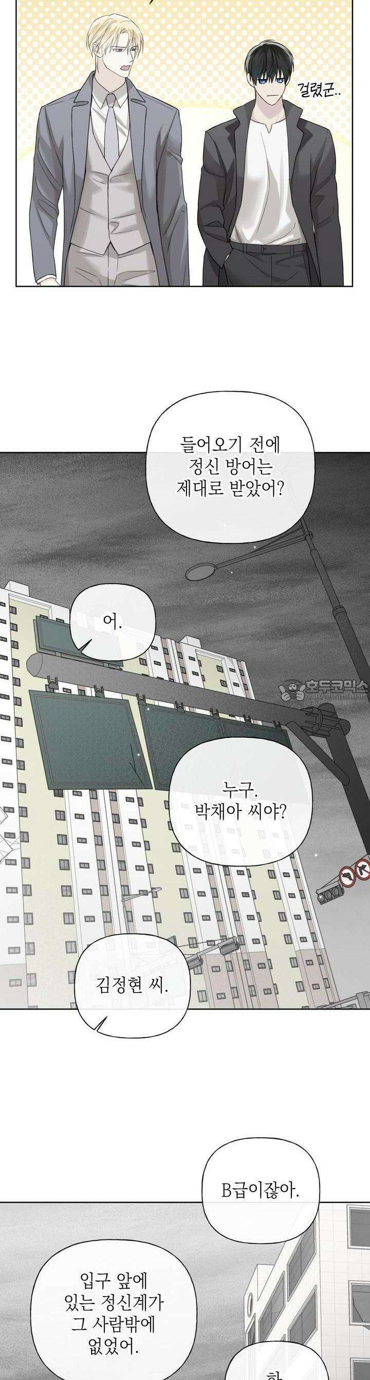 가이딩 해저드 41화 14