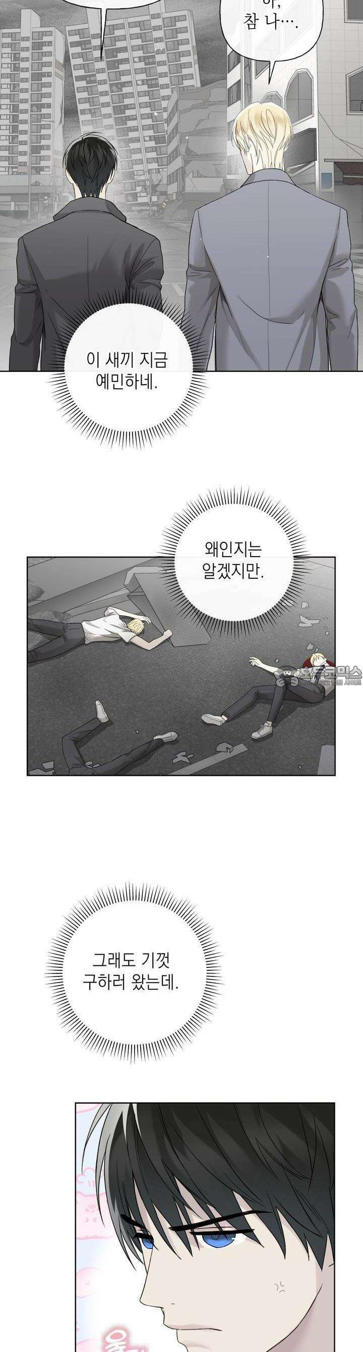 가이딩 해저드 41화 15