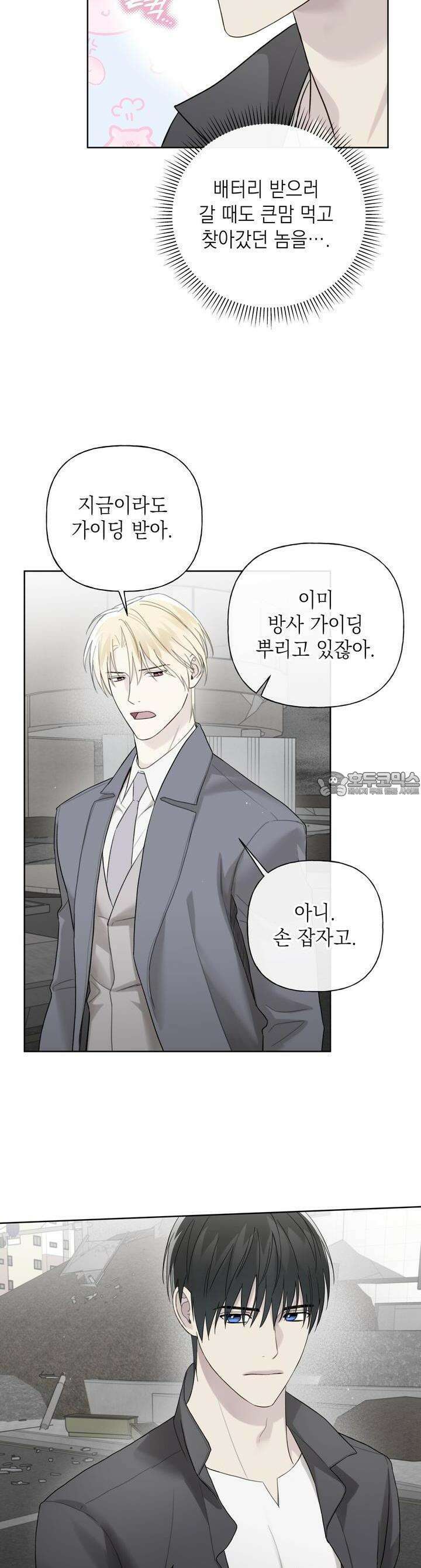 가이딩 해저드 41화 16