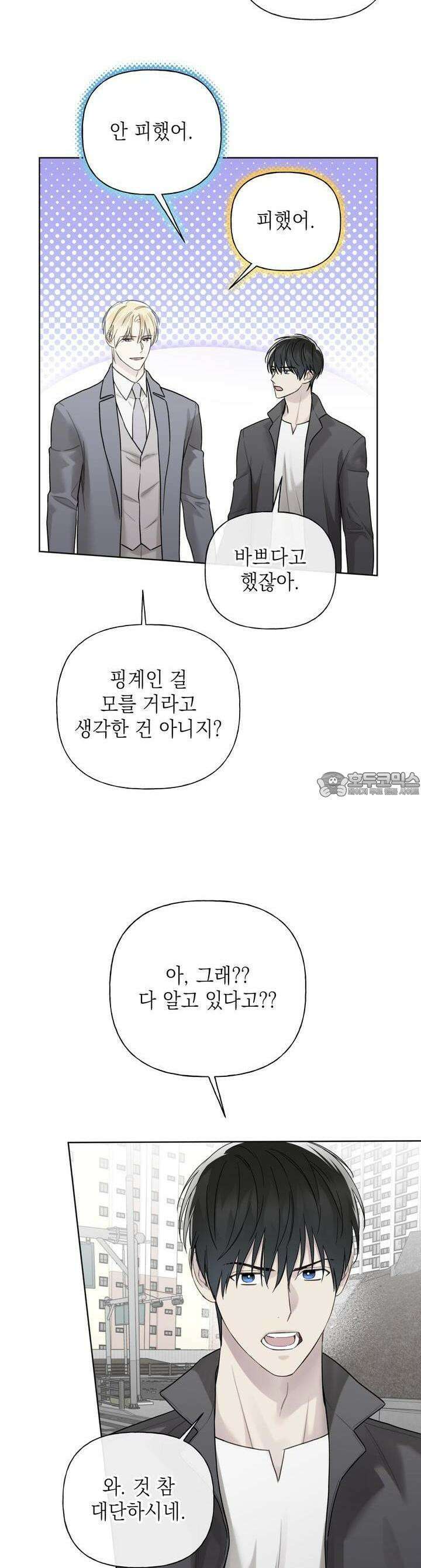 가이딩 해저드 41화 19