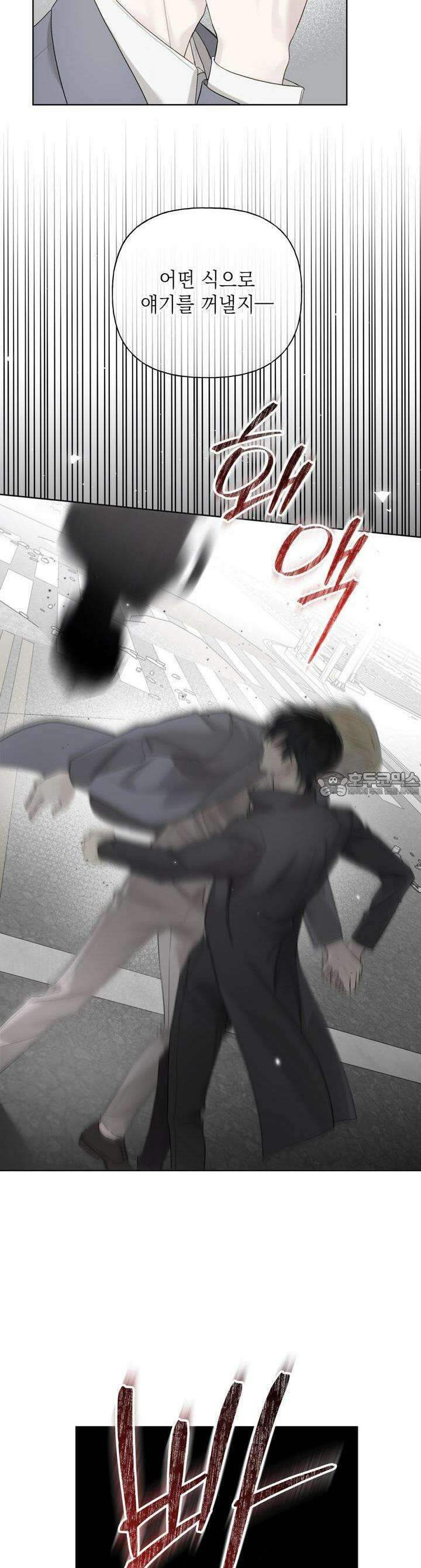 가이딩 해저드 41화 21