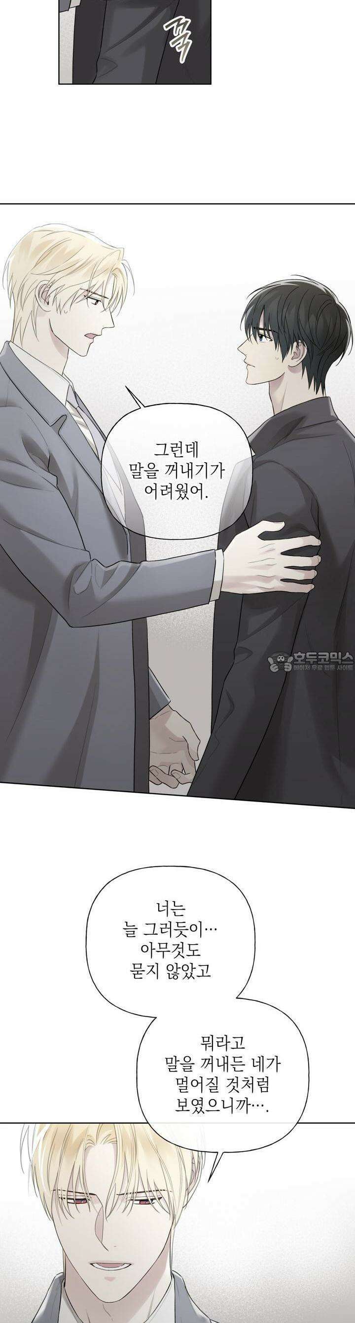 가이딩 해저드 41화 23