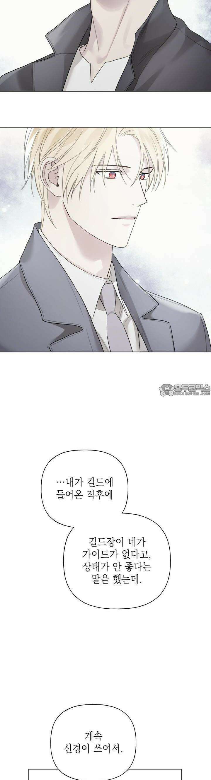 가이딩 해저드 41화 26