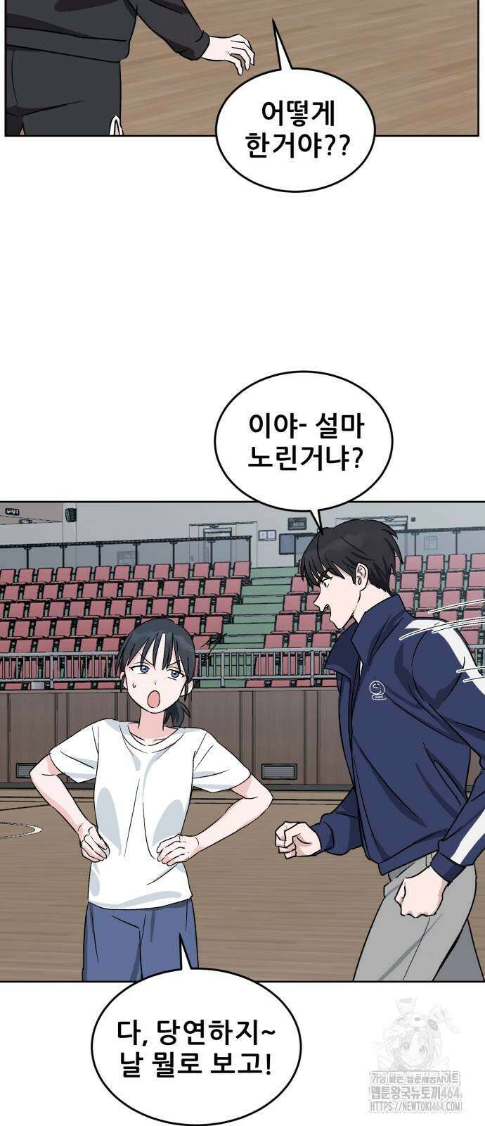 티키타카 2화 11
