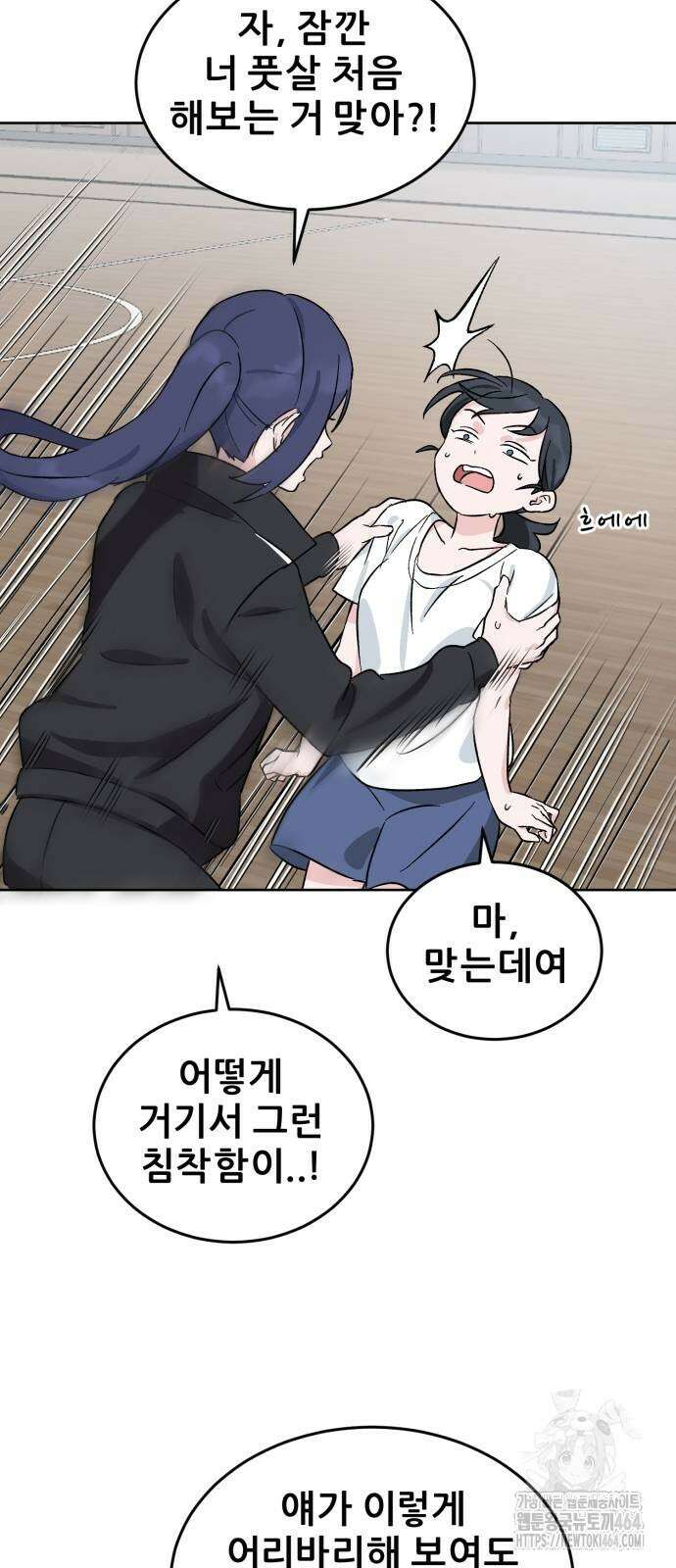 티키타카 2화 13