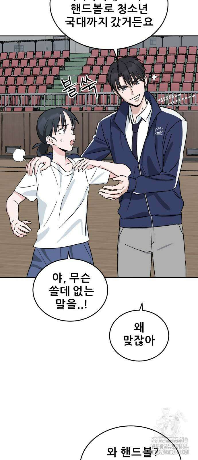 티키타카 2화 14