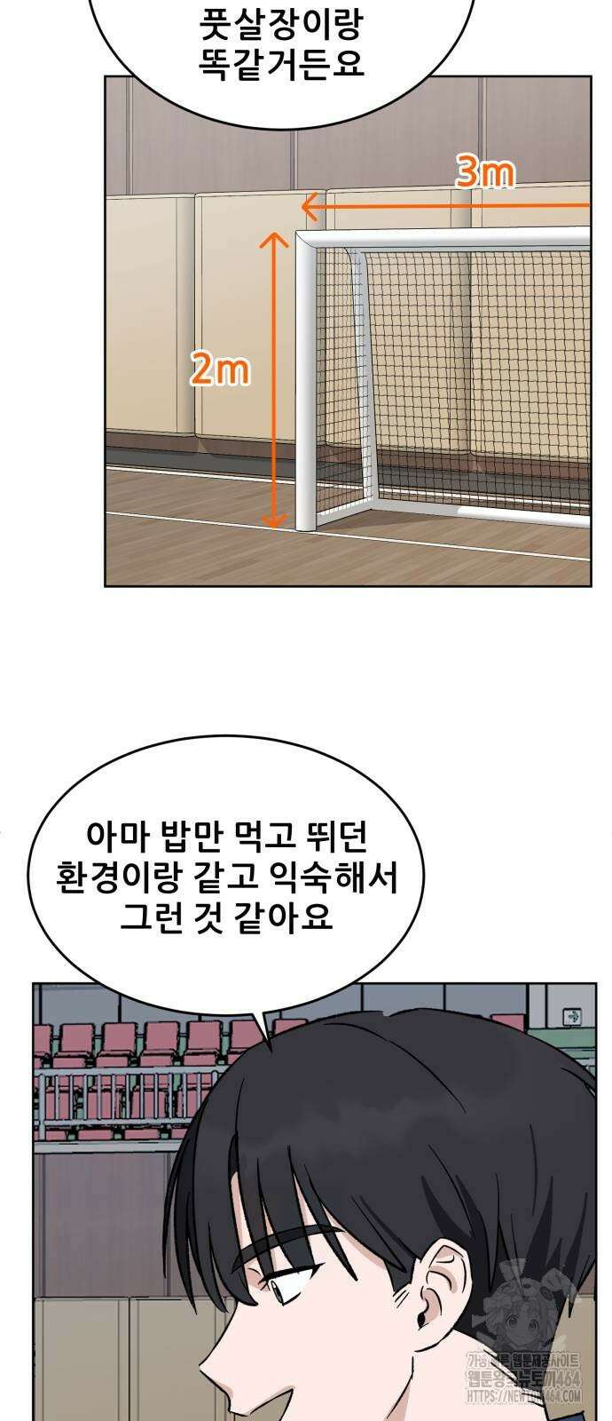 티키타카 2화 16