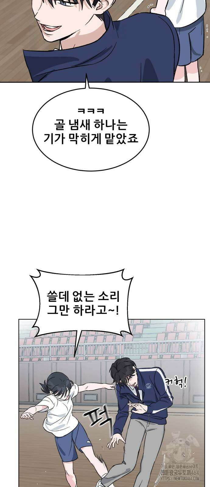 티키타카 2화 18