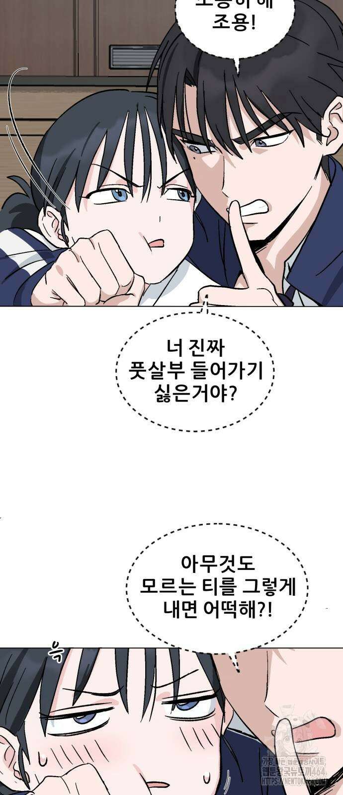 티키타카 2화 24