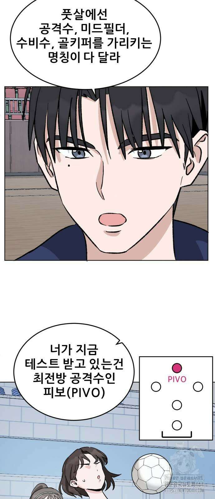티키타카 2화 26