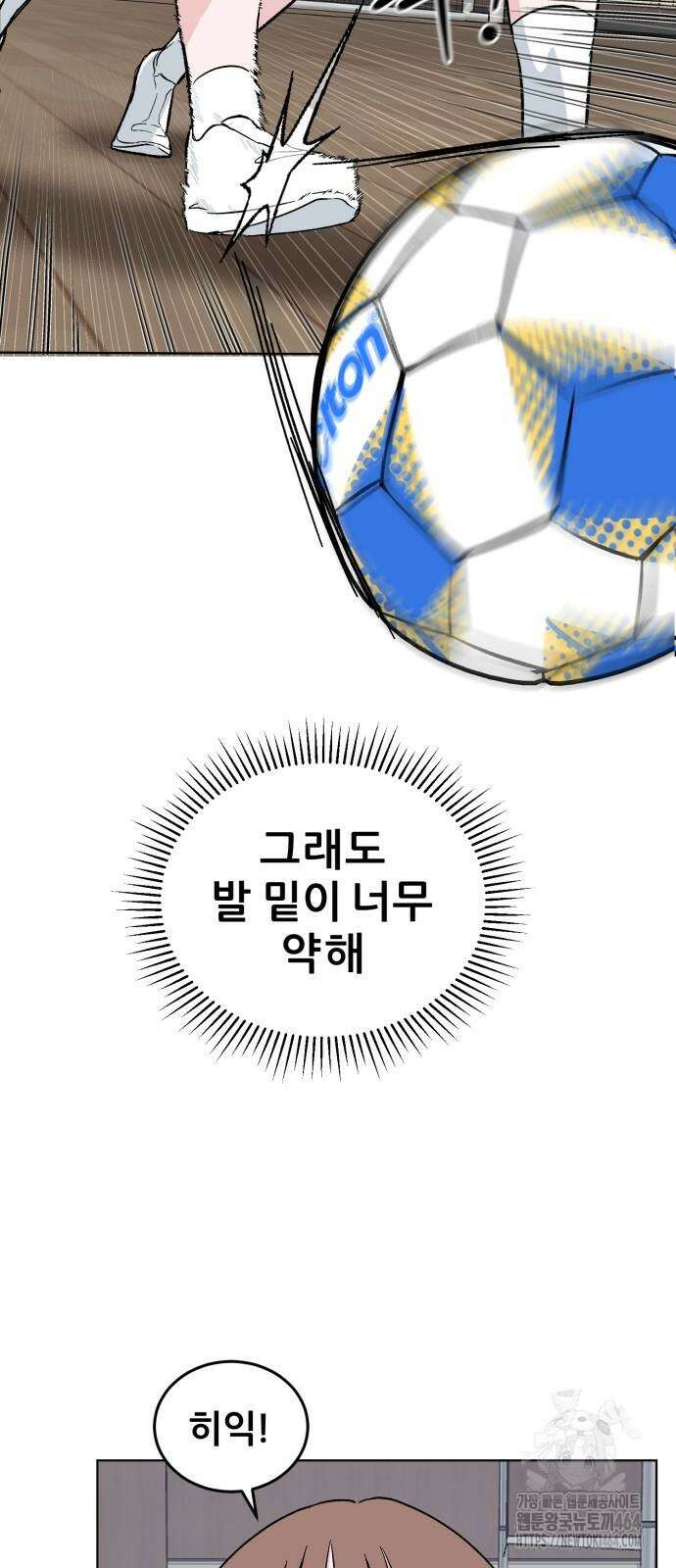 티키타카 2화 44