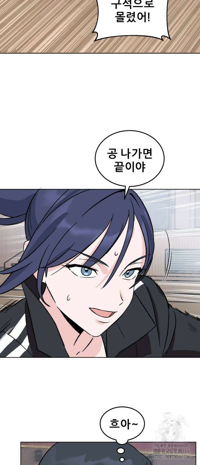 티키타카 2화 46