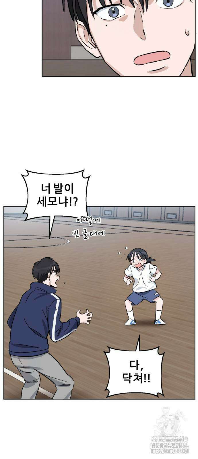 티키타카 2화 58