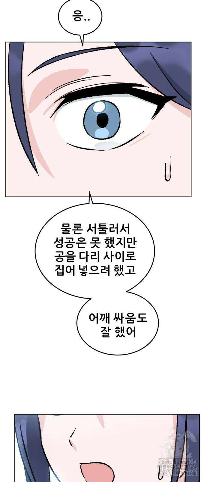 티키타카 2화 61