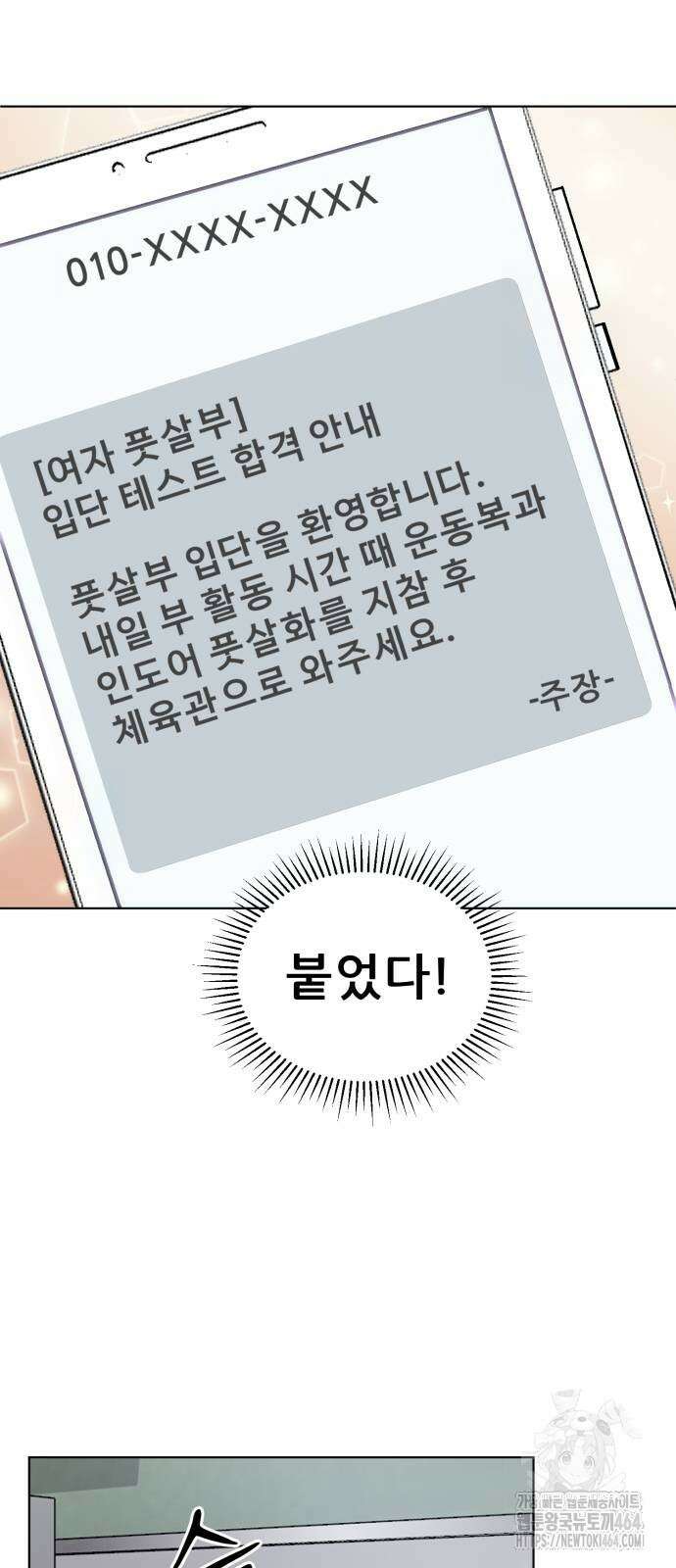 티키타카 2화 87
