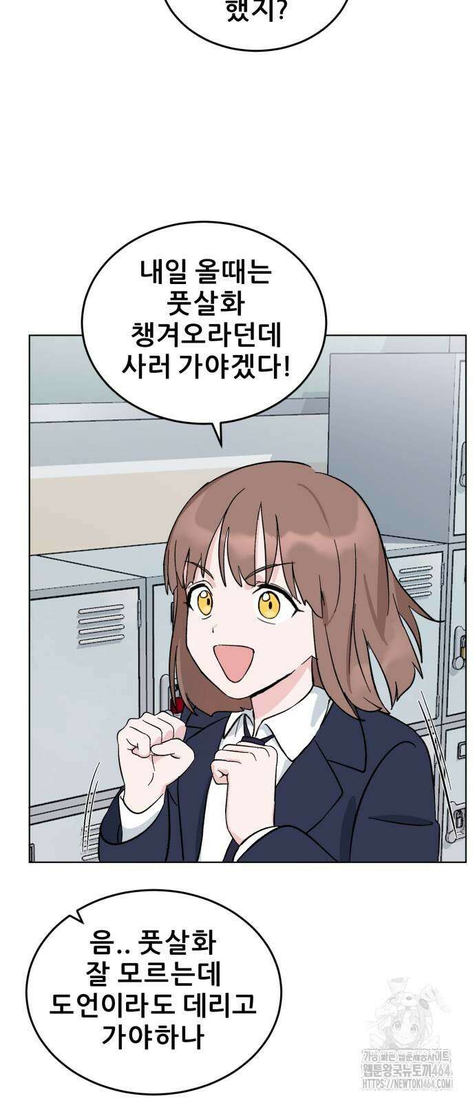 티키타카 2화 89