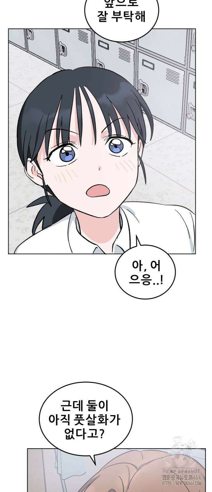 티키타카 2화 92