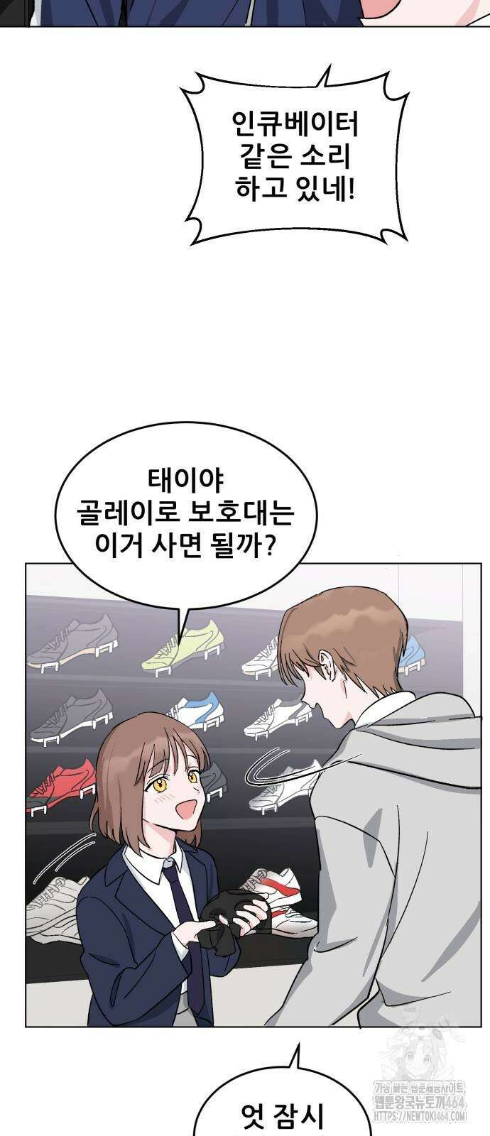 티키타카 2화 110