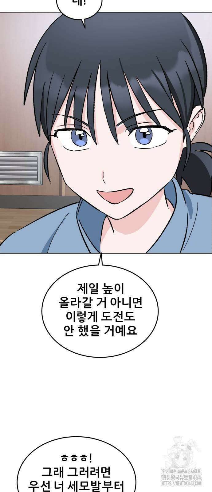 티키타카 2화 133
