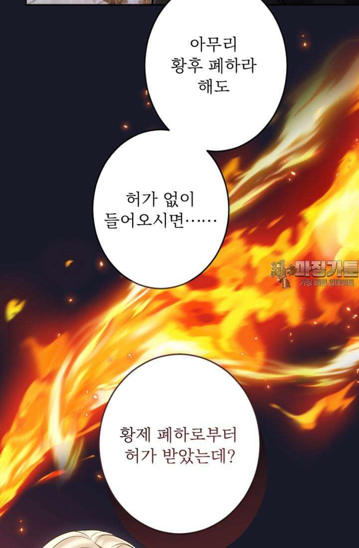 황제와 함께 타락하겠습니다 115화 6