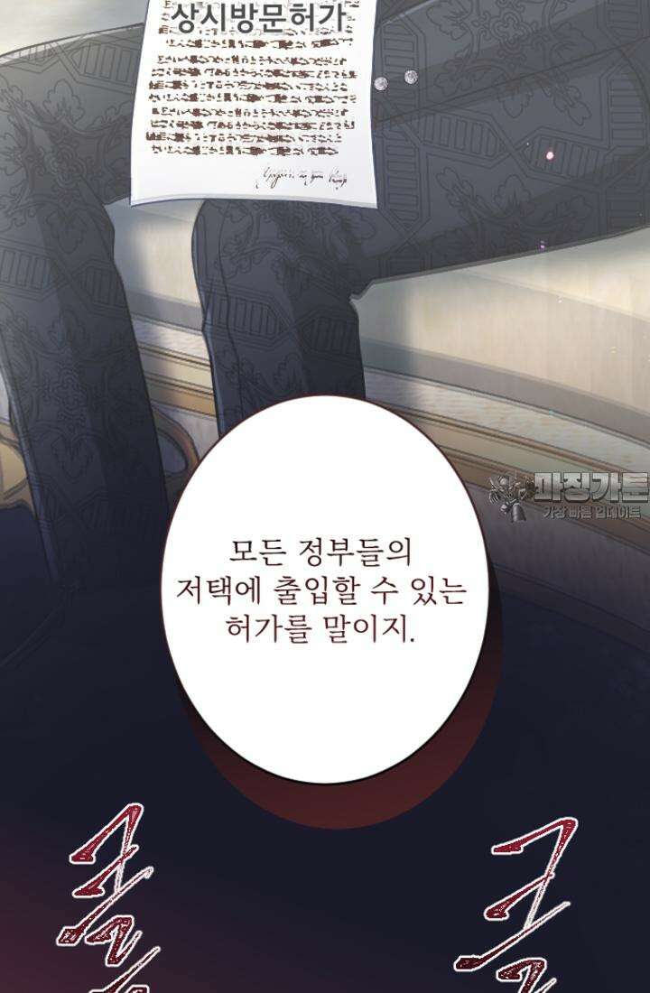 황제와 함께 타락하겠습니다 115화 9