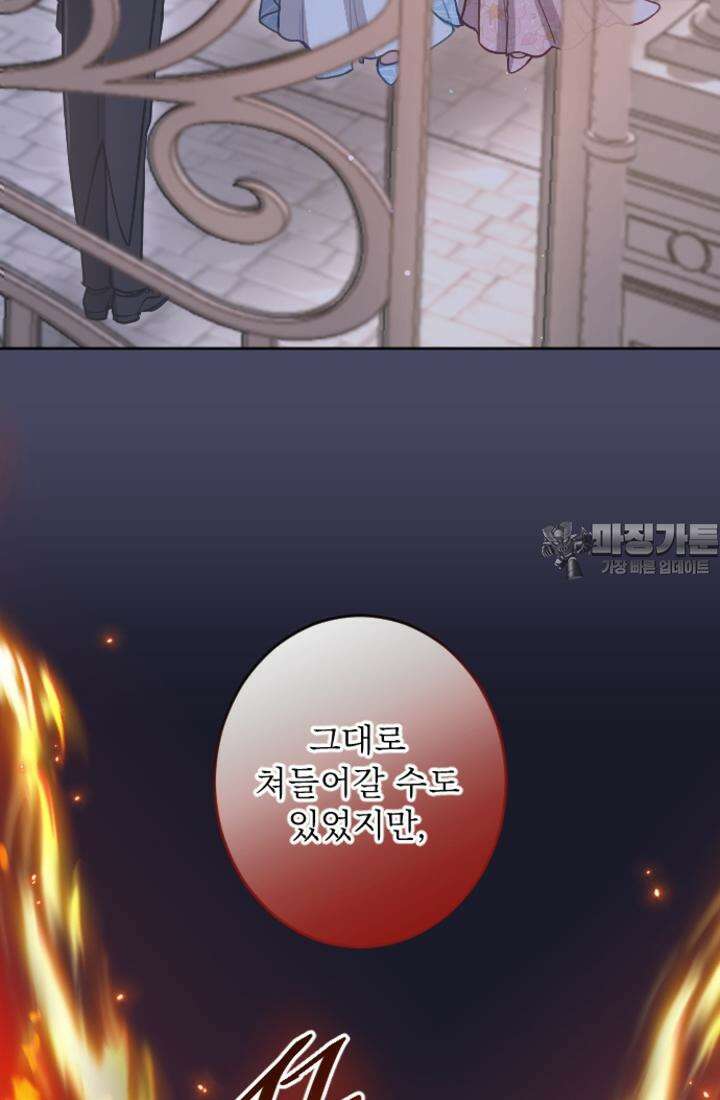 황제와 함께 타락하겠습니다 115화 15