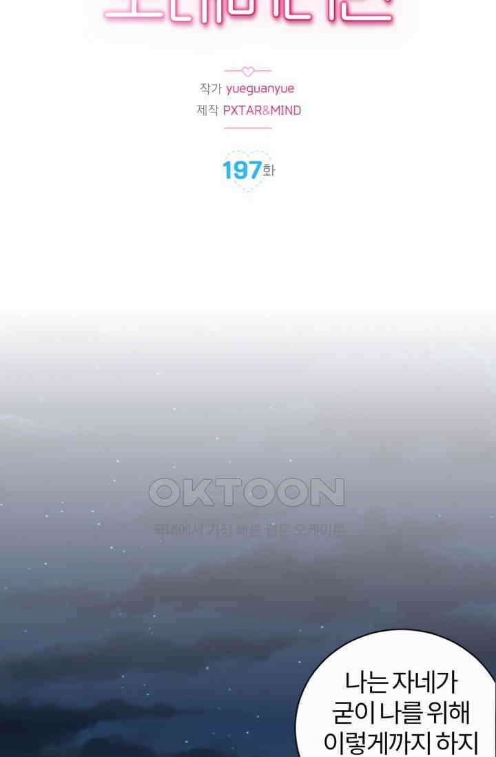 장인어른과 첫날밤을 보내버리면 197화 2