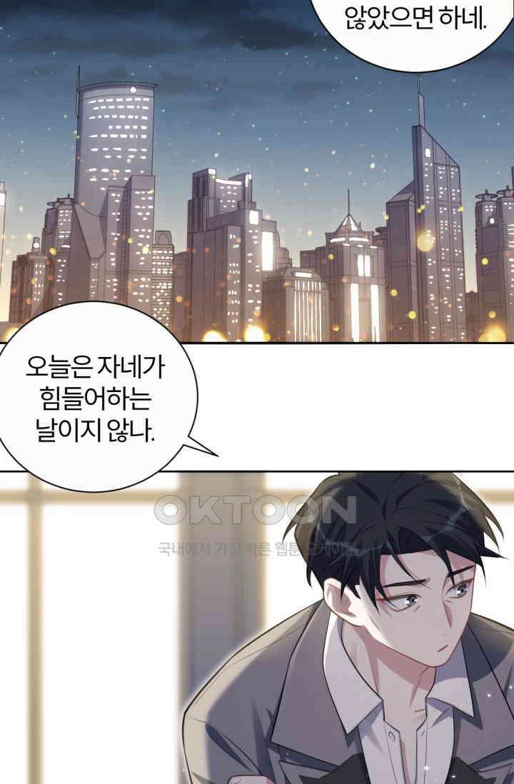 장인어른과 첫날밤을 보내버리면 197화 3