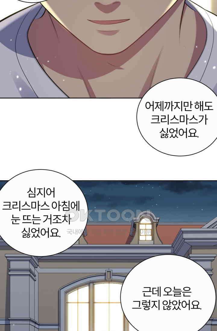장인어른과 첫날밤을 보내버리면 197화 5
