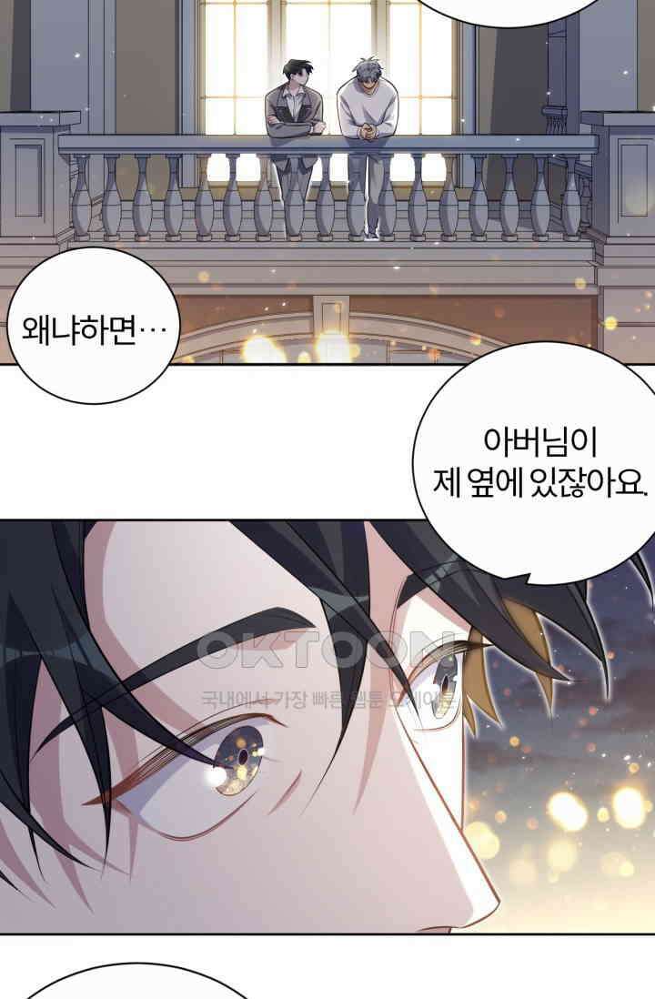 장인어른과 첫날밤을 보내버리면 197화 6