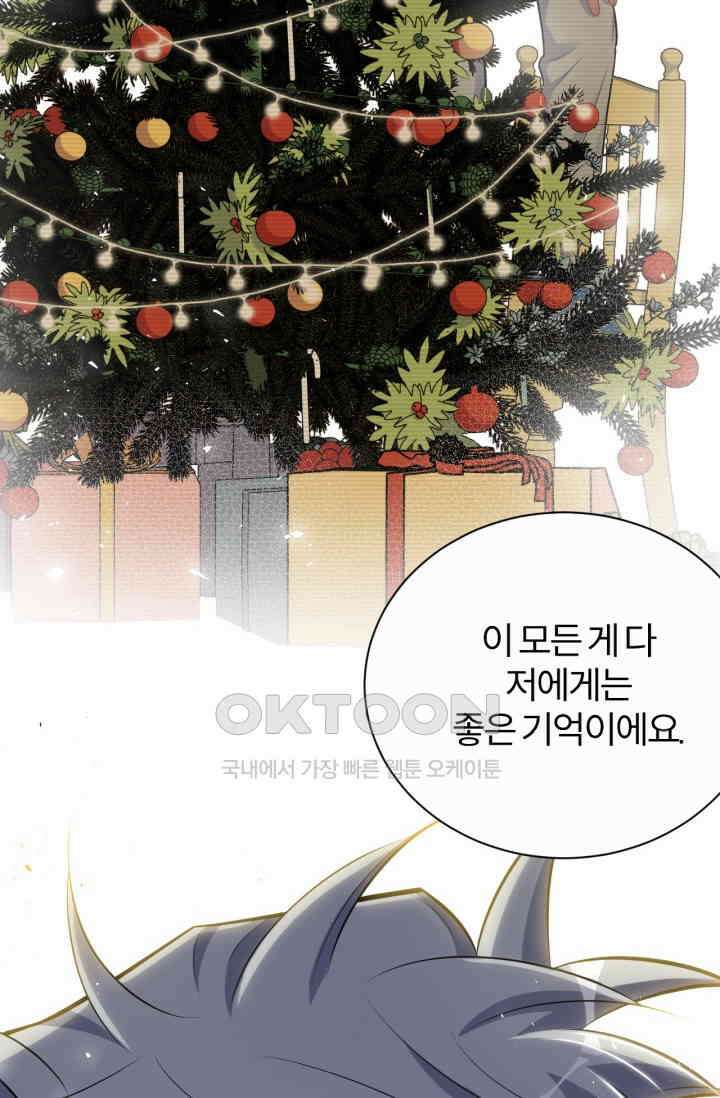 장인어른과 첫날밤을 보내버리면 197화 10