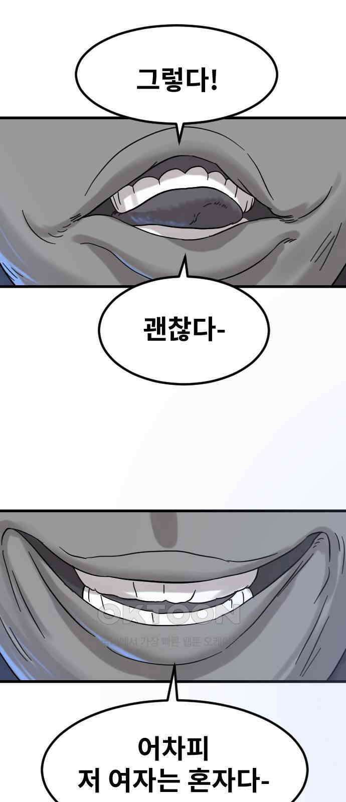 멸종위기종인간 2부 7화 1