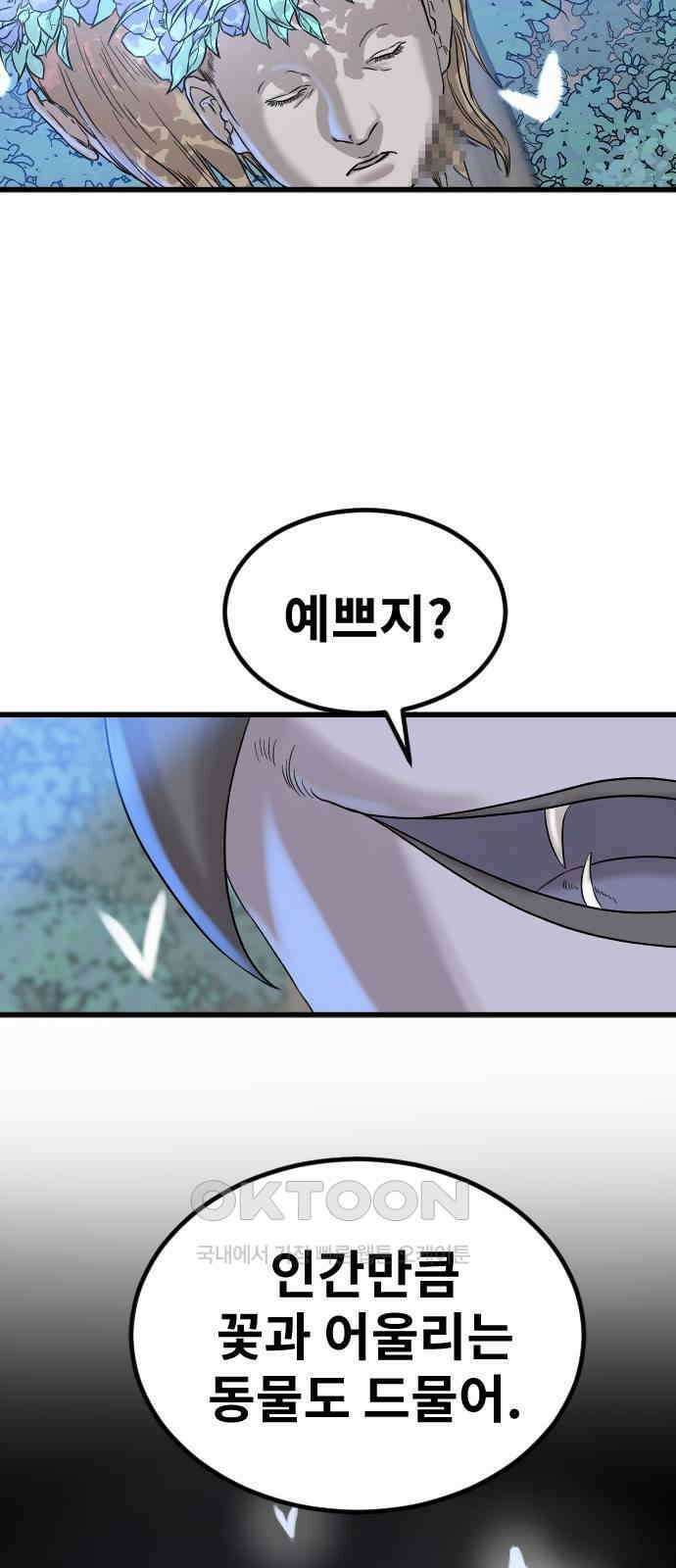 멸종위기종인간 2부 7화 9