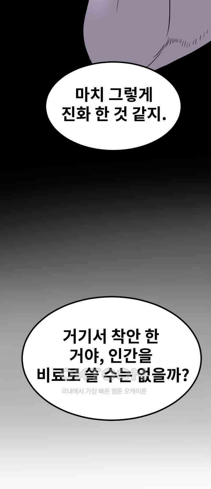 멸종위기종인간 2부 7화 11
