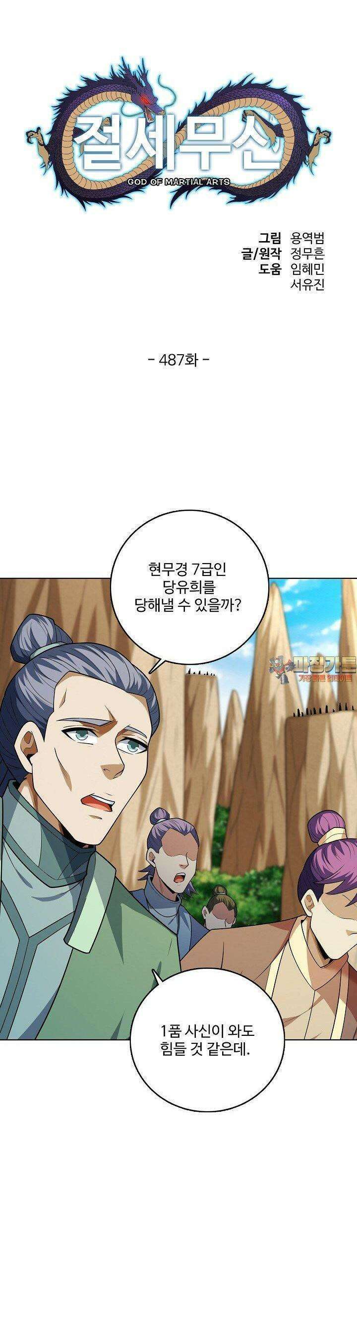 절세무신 487화 1