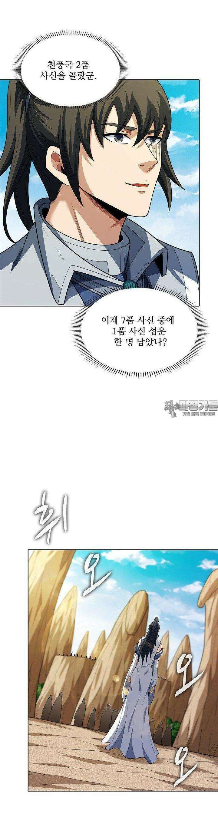 절세무신 487화 2