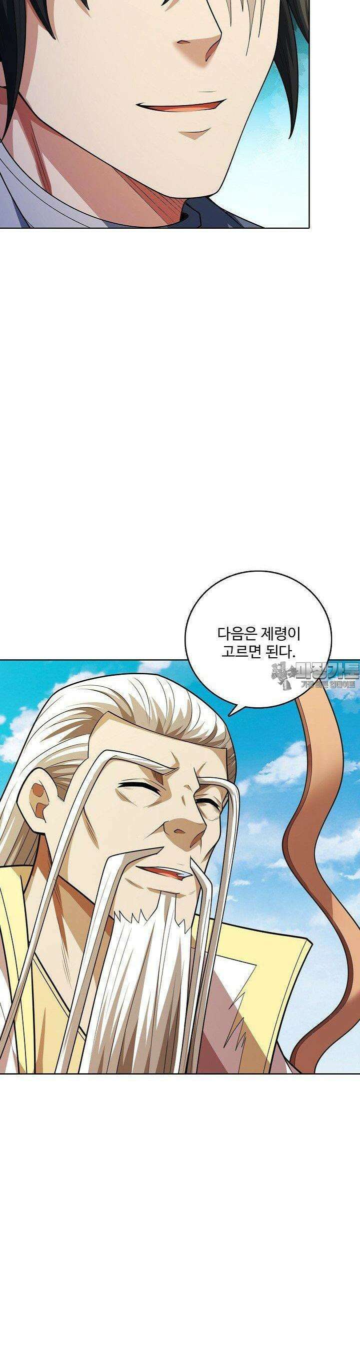 절세무신 487화 8