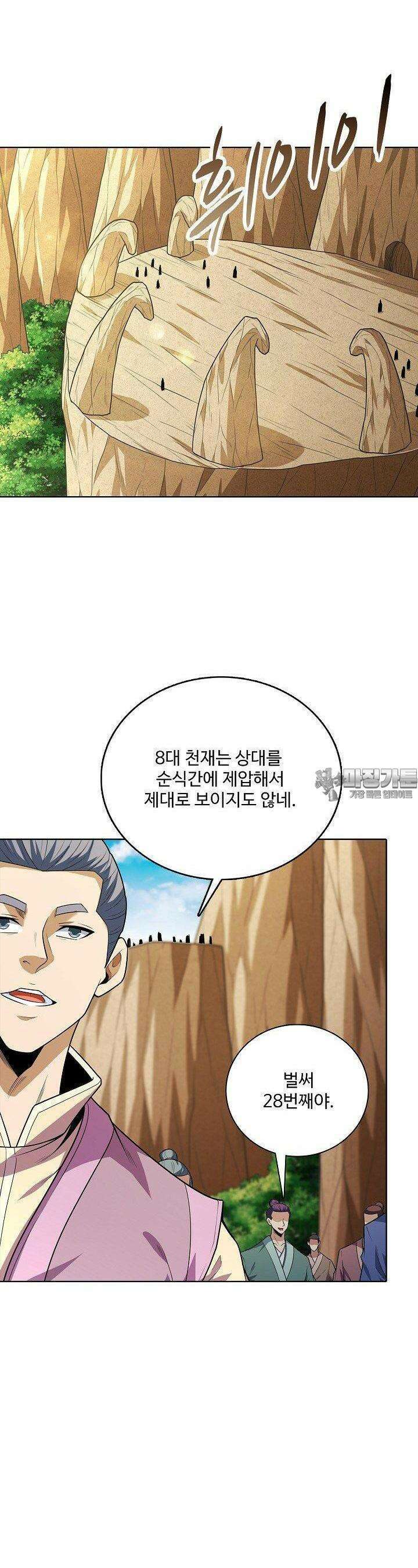절세무신 487화 9