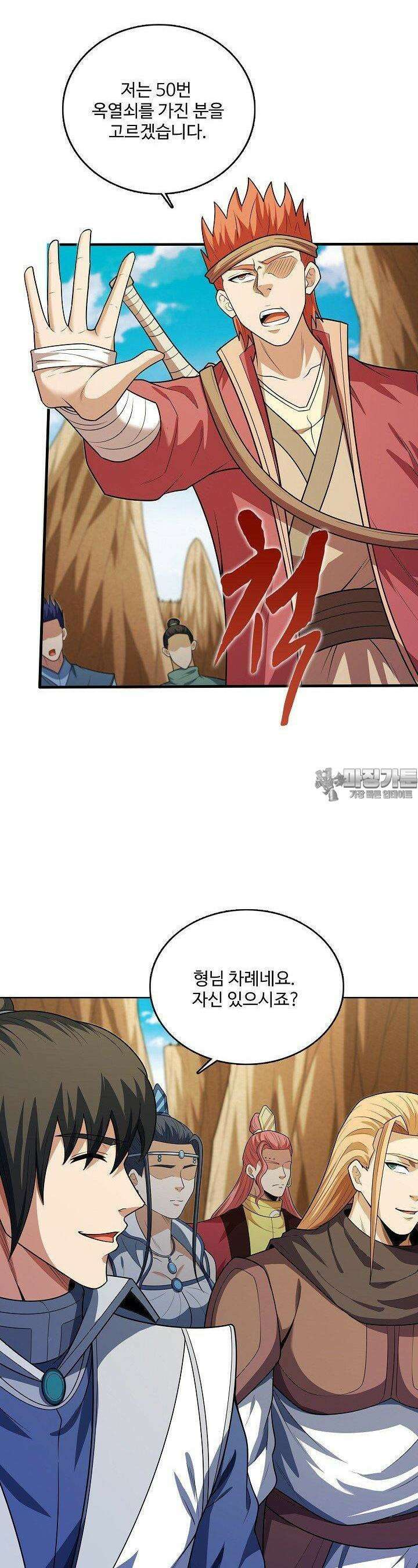 절세무신 487화 10