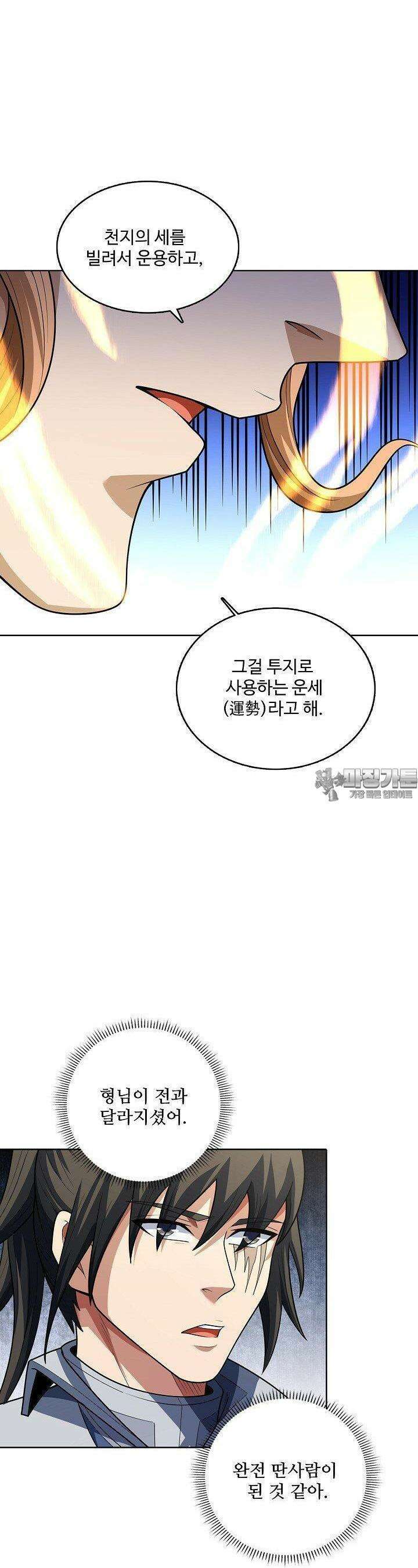 절세무신 487화 20
