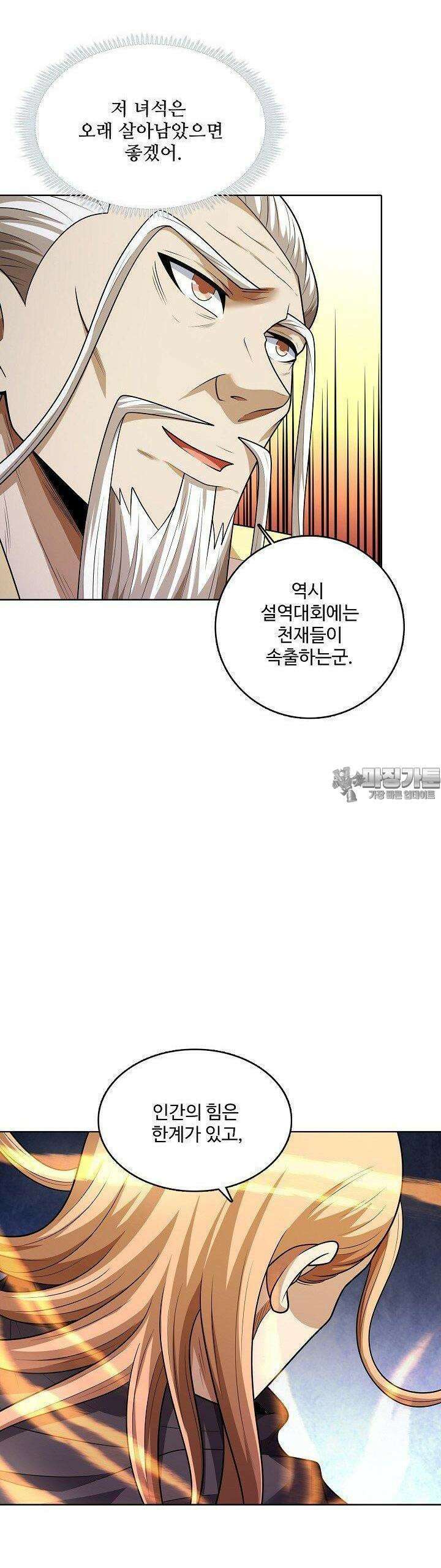 절세무신 487화 26
